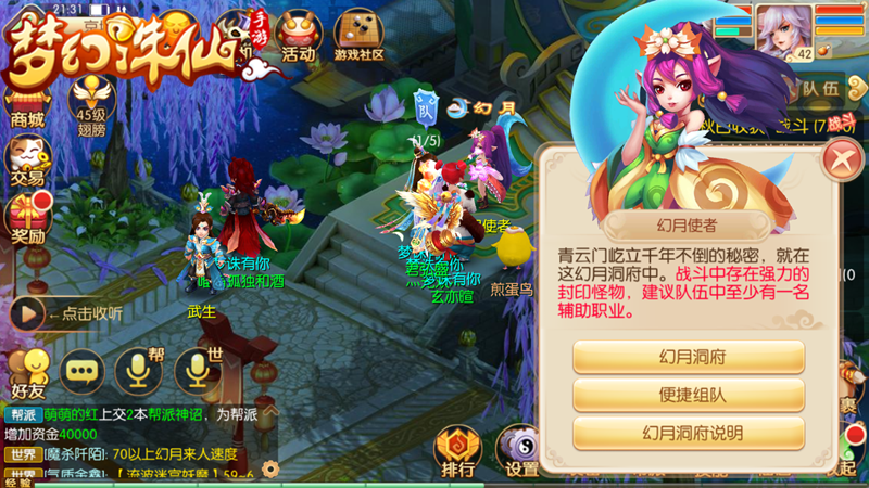 梦幻诛仙手游合欢加点及阵法