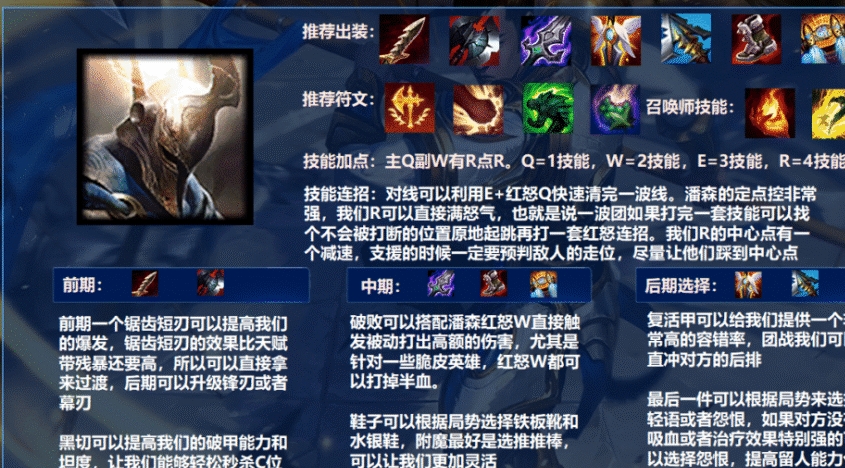 英雄联盟手游潘森怎么玩