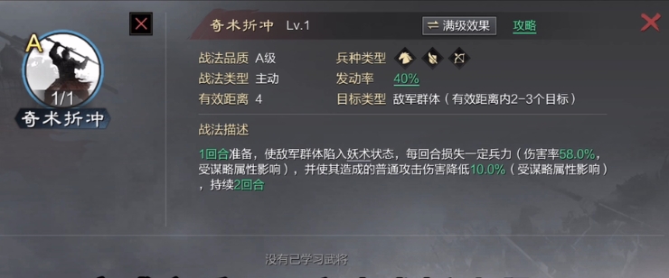 率土之滨的战法怎么弄