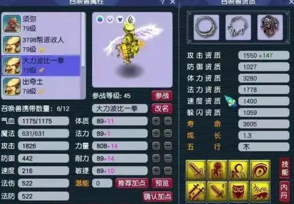 梦幻西游如何提升宝宝攻击资质