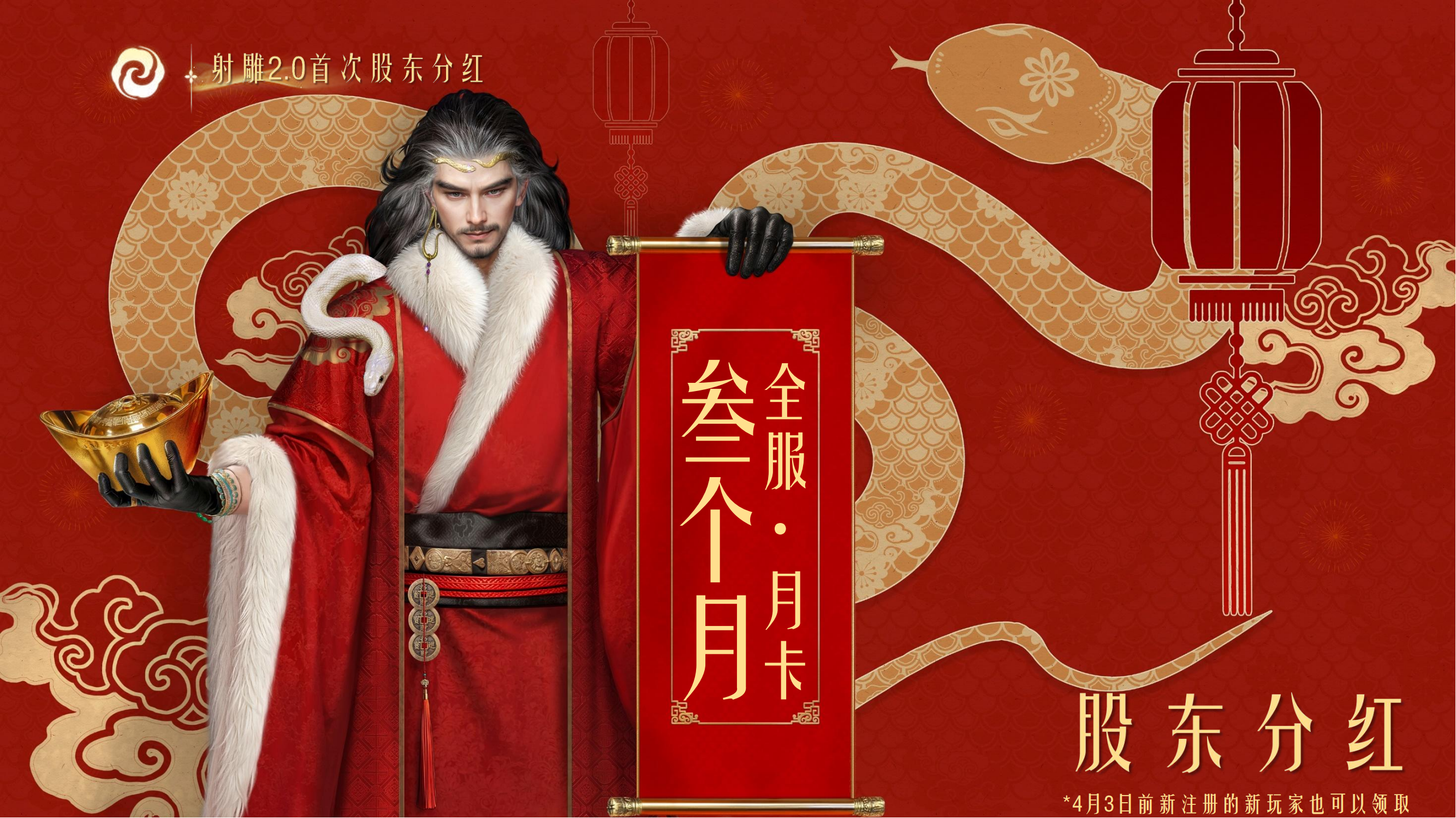 雕子活下来了,《射雕》2.0全民分红答谢&ldquo;初始股东&rdquo;