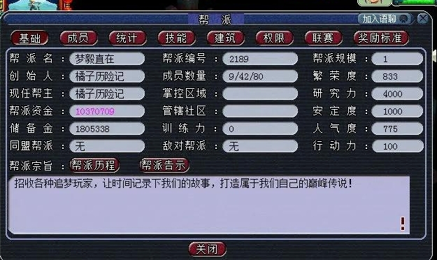 梦幻西游帮派怎么开青龙