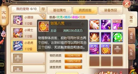 梦幻诛仙手游剑荡宝宝技能