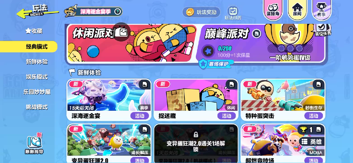 蛋仔派对的隐藏玩法怎么玩 蛋仔派对的隐藏玩法怎么玩