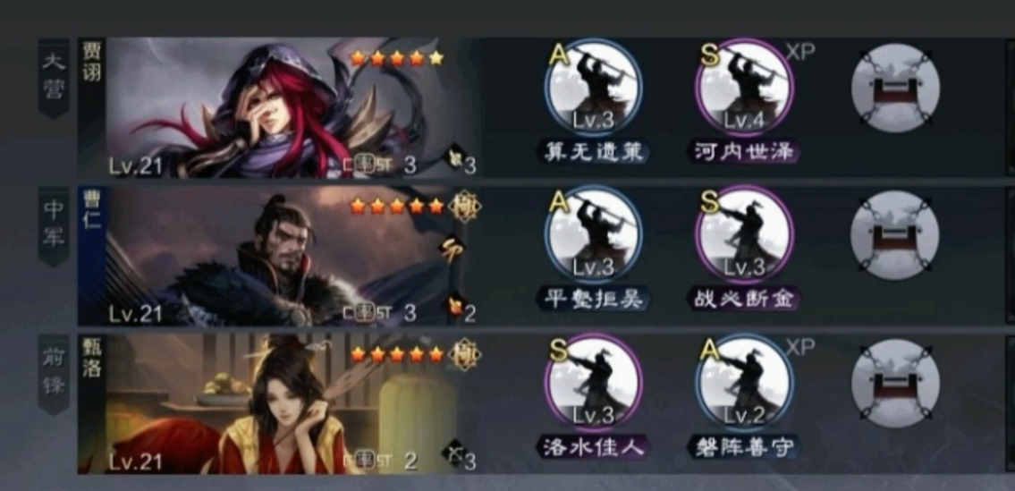 率土之滨甄洛贾诩怎么搭配