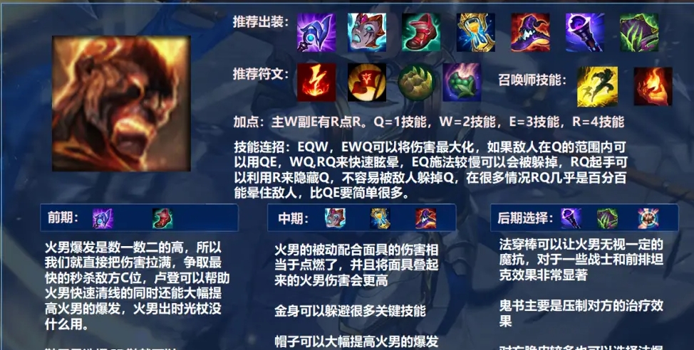 英雄联盟手游辅助火男怎么玩 英雄联盟手游辅助火男怎么玩