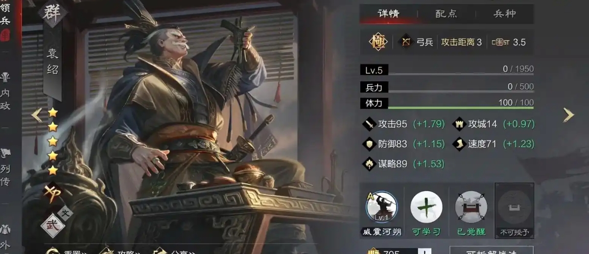 率土之滨袁绍怎么配阵容