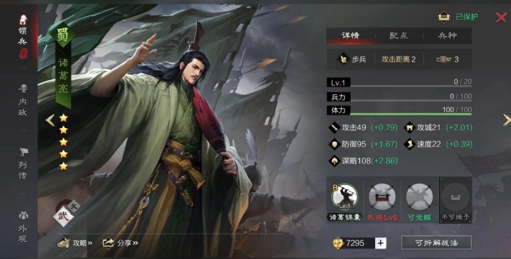率土之滨步诸葛怎么用