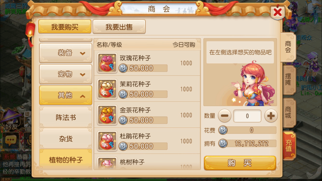 梦幻西游手游如何种植