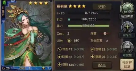 率土之滨甘夫人怎么配
