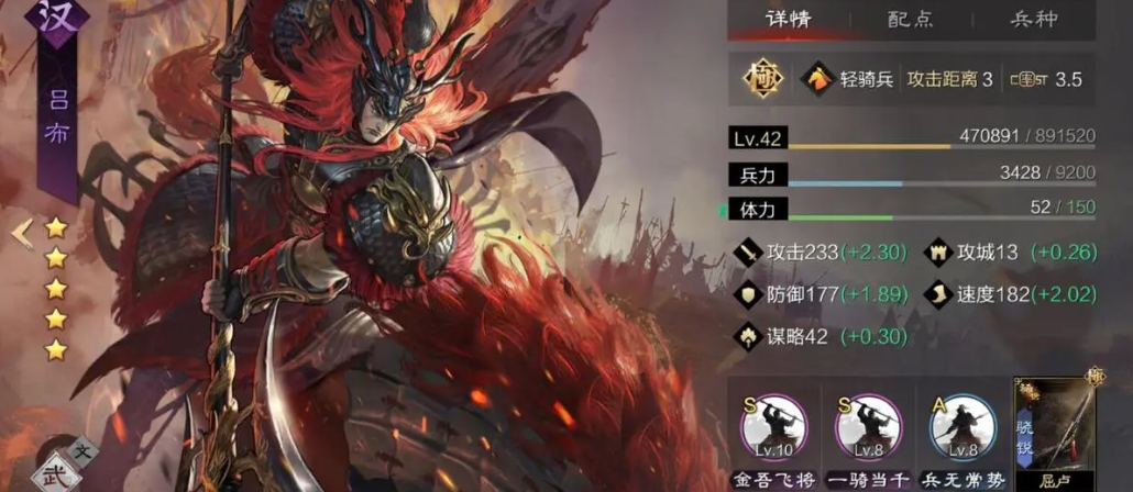 率土之滨汉吕布前锋怎么加点