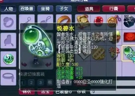 梦幻西游法系带什么戒指