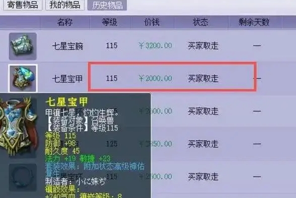 梦幻西游藏宝阁怎么卖东西