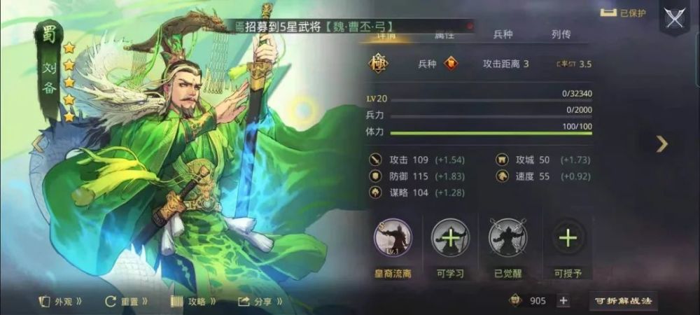 率土之滨蜀步统帅怎么玩