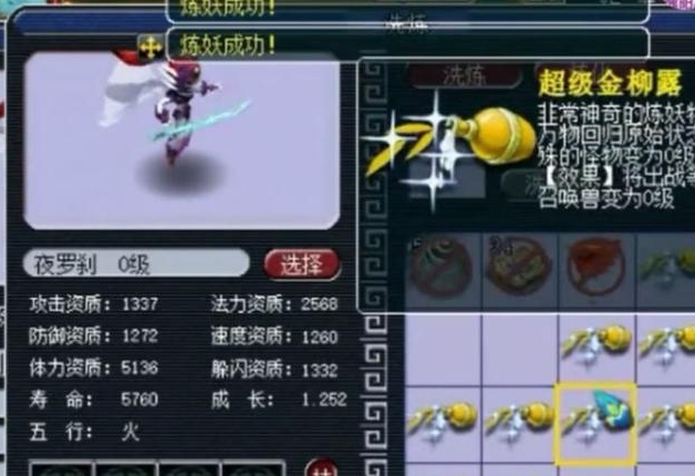 梦幻西游宠物怎么降级