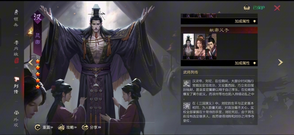 率土之滨灵帝加太史慈洛神怎么玩