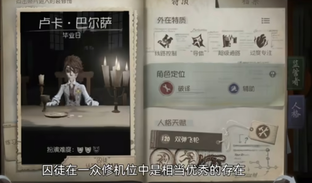 第五人格囚徒怎么玩