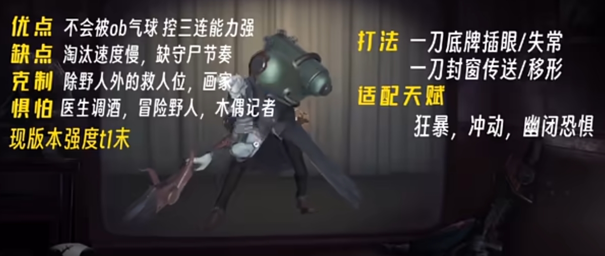 第五人格里博士怎么玩