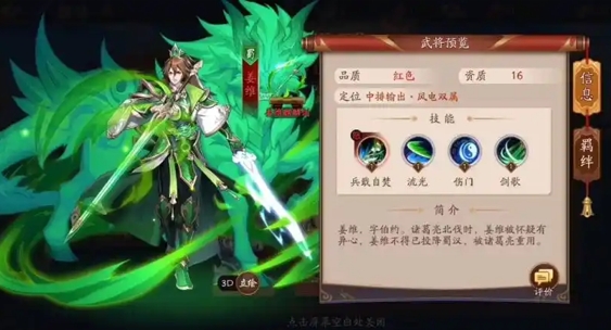 放开那三国3后期蜀国阵容攻略