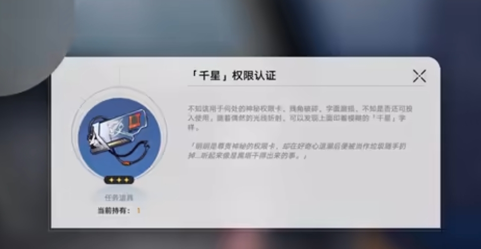 崩坏星穹铁道隐藏任务三重权限怎么玩
