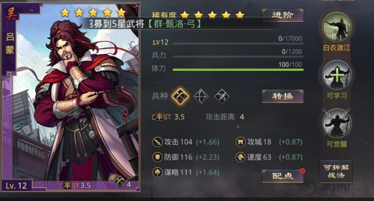 率土之滨法刀吕蒙兵种怎么转