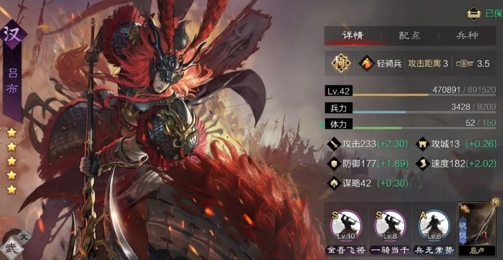 率土之滨汉吕布怎么搭