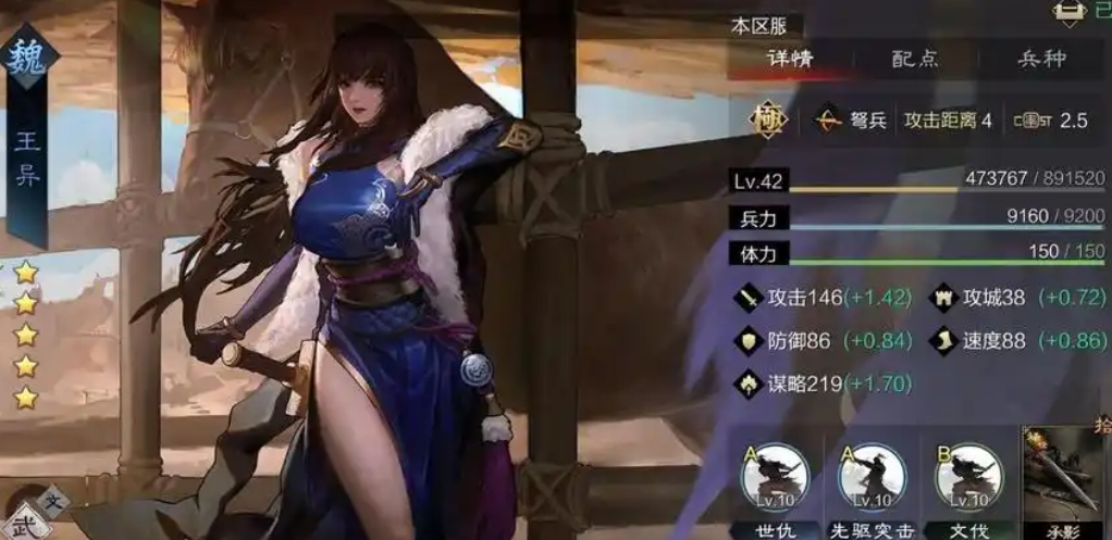 率土之滨王异和张春华哪个好