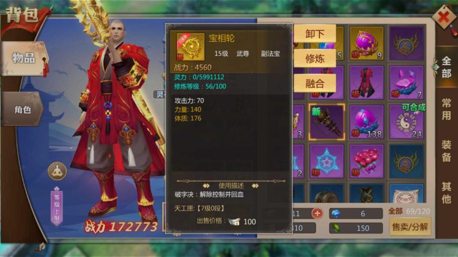 蜀门手游和尚怎么玩 蜀门手游和尚怎么玩