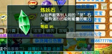 梦幻西游如何合成三眼珠