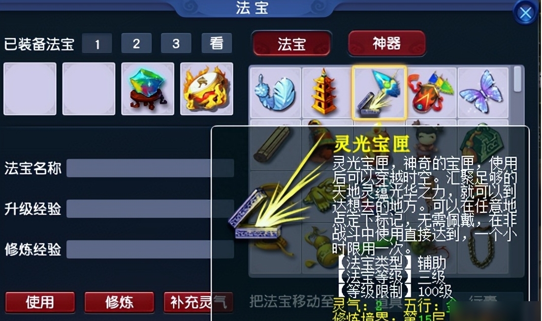 梦幻西游法宝怎么佩戴