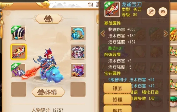 梦幻西游手游如何强化武器