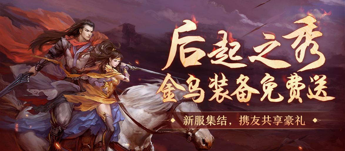 《剑网一》腾蛇踏渊特别活动&ldquo;后起之秀&rdquo;开启,此刻进服正当时