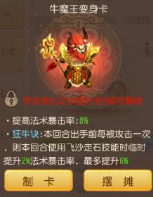 梦幻西游什么变身卡带高魔心