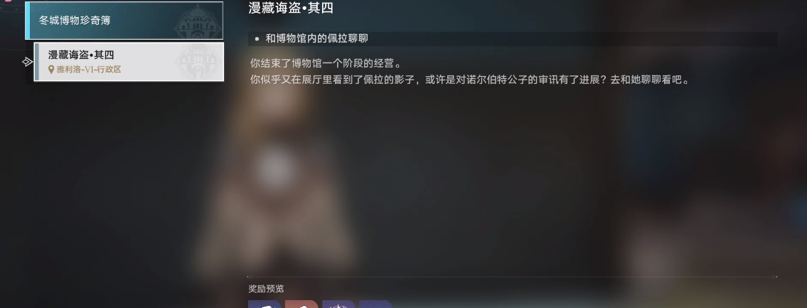 崩坏星穹铁道漫藏诲盗其四怎么做