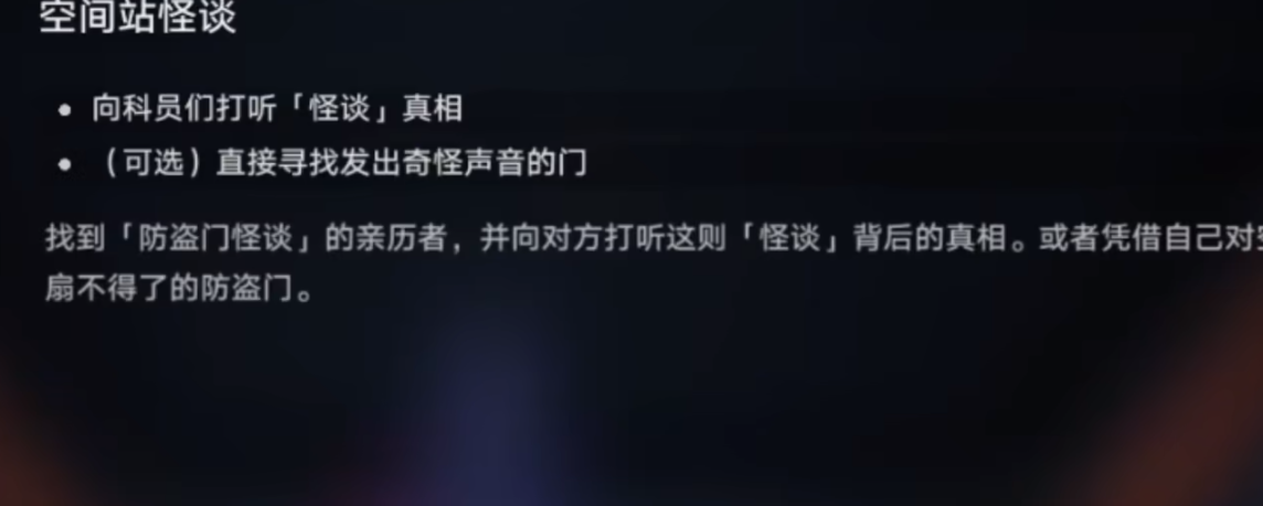崩坏星穹铁道空间怪谈任务怎么完成
