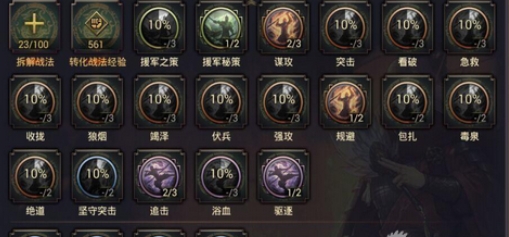 率土之滨援军秘策怎么学