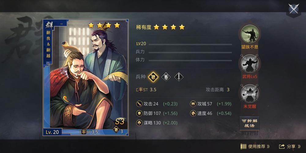 率土之滨蒯良蒯越怎么玩
