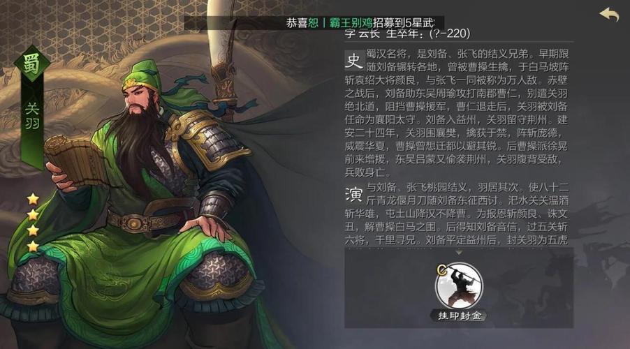 率土之滨怎么获得四星关羽