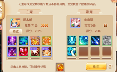 梦幻诛仙手游宝宝3技能