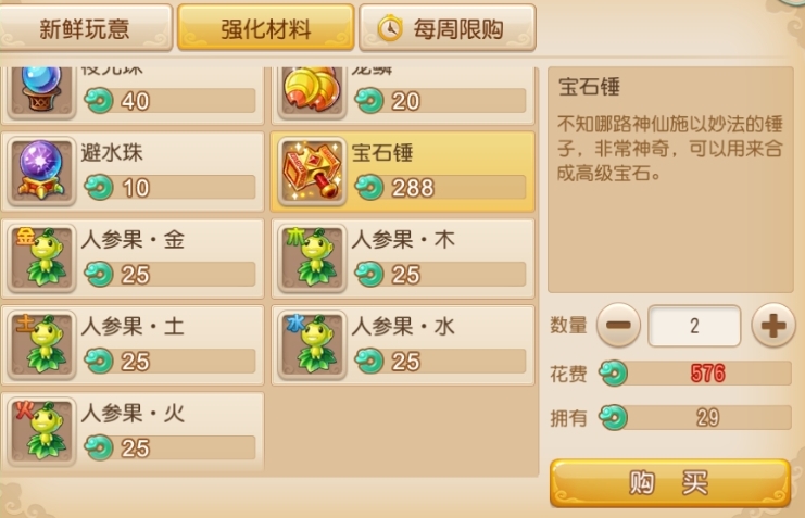 梦幻西游手游如何买宝石锤送人