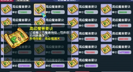 梦幻西游什么兽决掉高鬼混