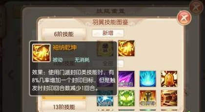 梦幻诛仙手游圣巫教羽翼技能
