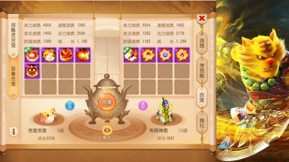 梦幻西游手游如何合成珍兽