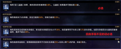 崩坏星穹铁道模拟宇宙祝福怎么选