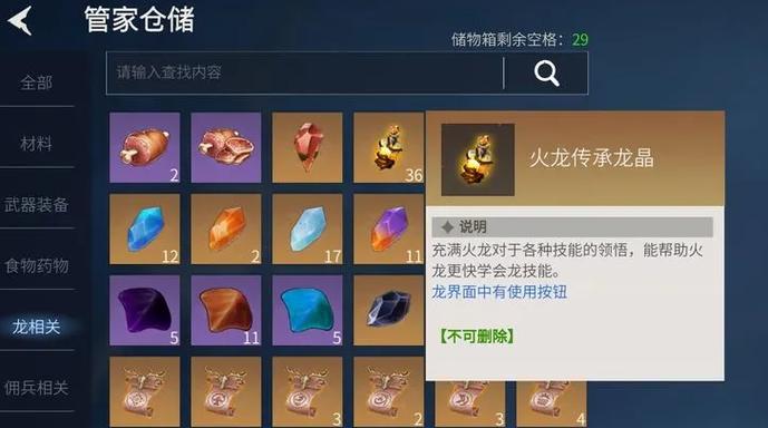冰原守卫者火龙晶有什么用