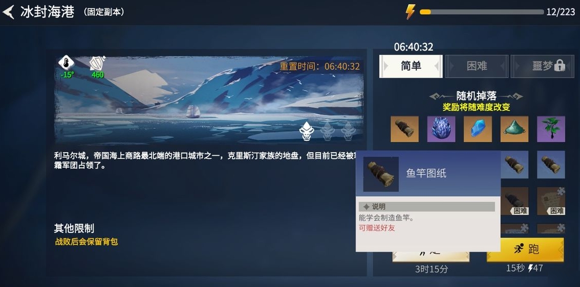 冰原守卫者钓鱼竿怎么做