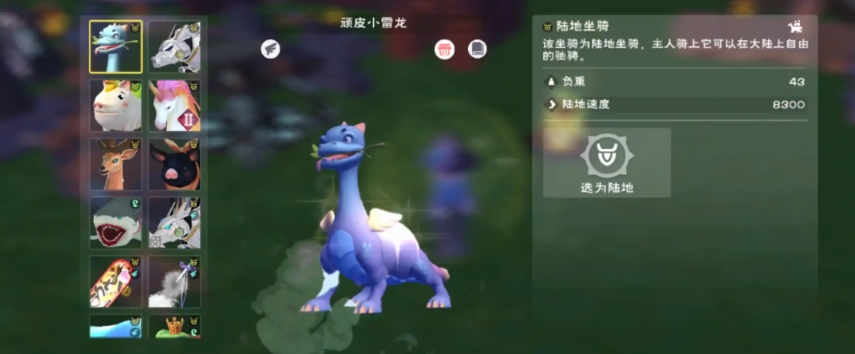 创造与魔法有哪些坐骑