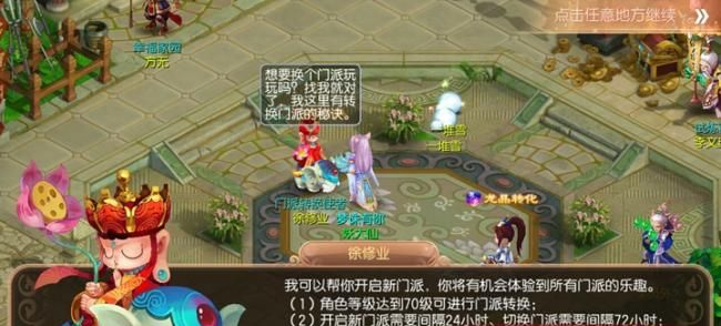 梦幻诛仙手游在哪里转换门派