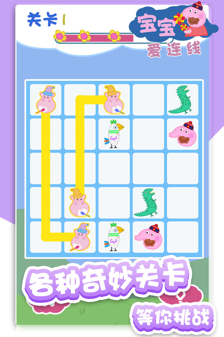 宝宝爱连线截图1
