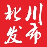 北川发布